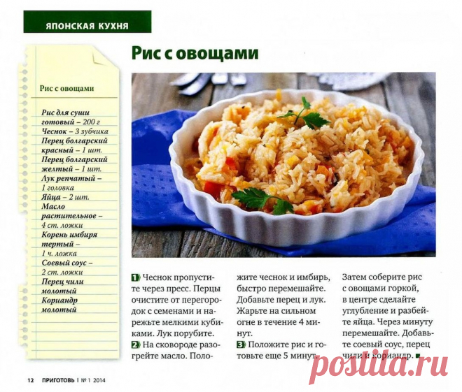 Рис с овощами