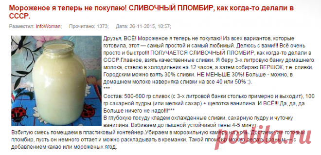 Мороженое я теперь не покупаю! СЛИВОЧНЫЙ ПЛОМБИР, как когда-то делали в СССР. » Женский сайт InfoWoman.com.ua. Полезные советы для женщин