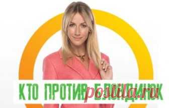 Кто против блондинок 3 выпуск Амадор Лопес 11.09.2018 Новый канал  видео в хорошем качестве