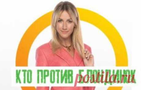 Кто против блондинок 3 выпуск Амадор Лопес 11.09.2018 Новый канал  видео в хорошем качестве