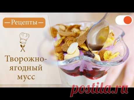 Легкий Ягодный мусс - Простые рецепты вкусных блюд