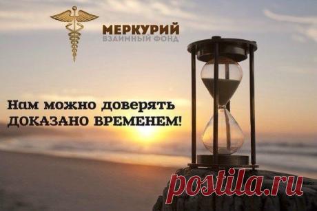 Секрет ДОВЕРИЯ и ДОСТАТКА!
Регулярные еженедельные выплаты на Вашу банковскую карту!
Разберитесь и живите в достатке!
Мы ждем Вас!...