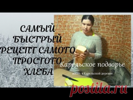 (659) Самый быстрый рецепт самого простого хлеба #Кулинария - YouTube