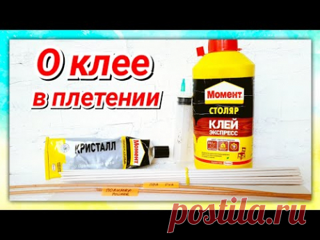Про клей в плетении из газет. Вопрос-ответ!