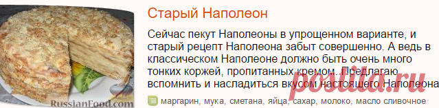 Торт Наполеон, рецепты с фото на RussianFood.com: 52 рецепта торта Наполеон