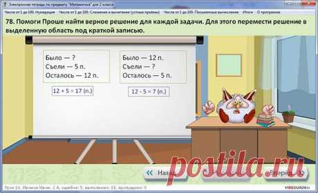 Электронная тетрадь по математике для 2-го класса