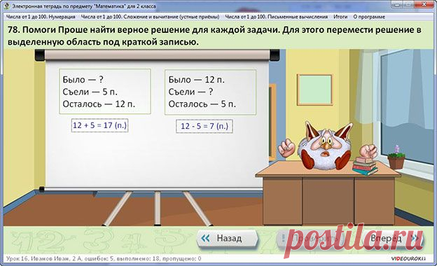 Электронная тетрадь по математике для 2-го класса