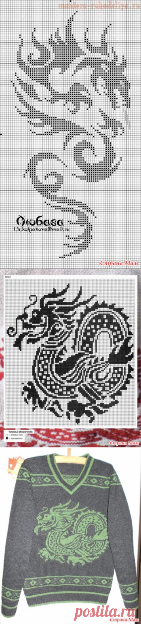 Два джемпера с драконами - Жаккард - Страна Мам
