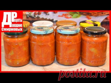 Мой фирменный рецепт! Сладкий перец в томатном соусе или лечо по-домашнему. Заготовки на зиму!