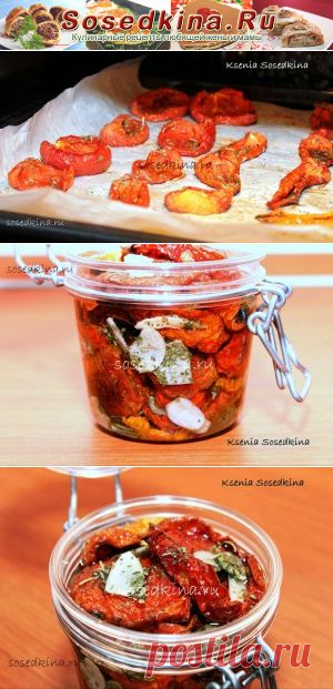 Вяленые помидоры.