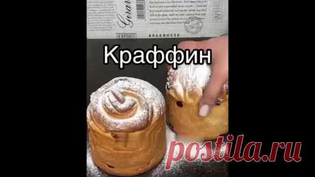 В прошлом году так пекла. Вкусно получается

Рекомендую

Берем:

Для опары:
--200 мл молока
--1 ст л сахара
--1 ст л муки
--7 г дрожжей

Для теста нужно:
--опара
--2 желтка
--1 яйцо
--450 г муки
--80 г сливочного масла
--100 г сахара

Для начинки берем:
--60 г растопленного сливочного масла
--100 г изюма
--В качестве начинки можно брать всё что угодно, все что вам нравится, любые цукаты, сушёную вишню, шоколад, орехи, мак, цедра лимона, апельсина и т. д.
Технология приго...
