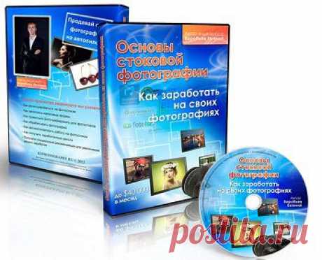 Основы стоковой фотографии | gid-informportal.ru