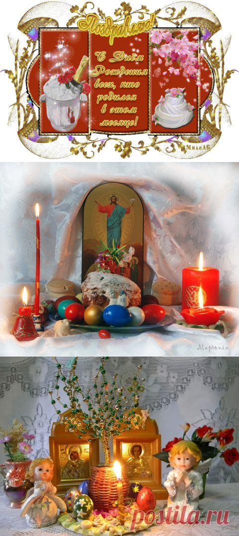 С НАСТУПАЮЩИМ СВЕТЛЫМ ПРАЗДНИКОМ ПАСХИ! | Познавательный сайт ,,1000 мелочей"