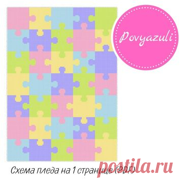 Схема для вязания пледа "Пазл" в технике С2С (артикул 009). - Цифровые товары на Digital Wildberries