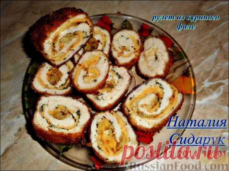 Рецепт: Рулет из куриной грудки на RussianFood.com
