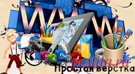Простая верстка html страницы | Блог Евгения Несмелова