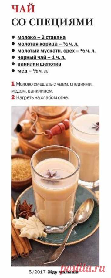 Чай со специями