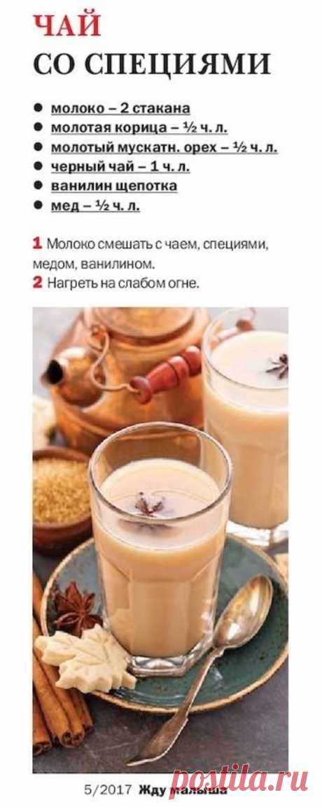 Чай со специями