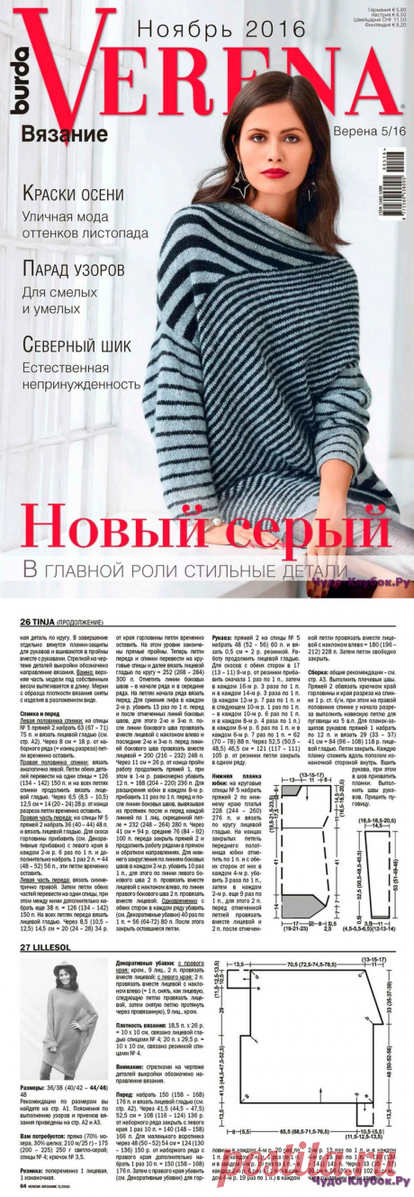 Verena 5 ноябрь 2016 | ЧУДО-КЛУБОК.РУ