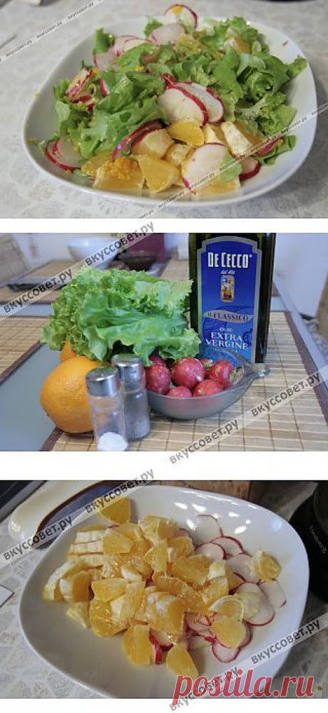 Салат из редиса и апельсинов пошаговый рецепт с фото
