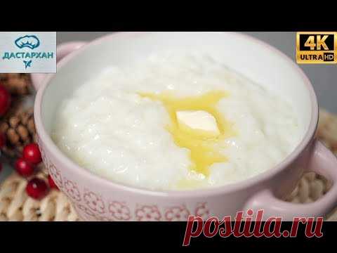 Вкусно РИСОВУЮ КАШУ НУЖНО ВАРИТЬ ИМЕННО ТАК ☆ ДЕТИ ВСЕГДА ПРОСЯТ ДОБАВКИ ☆ Идеальная Рисовая каша