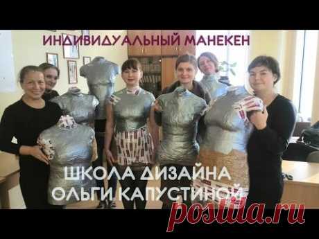 Как мы делали индивидуальный манекен :-)