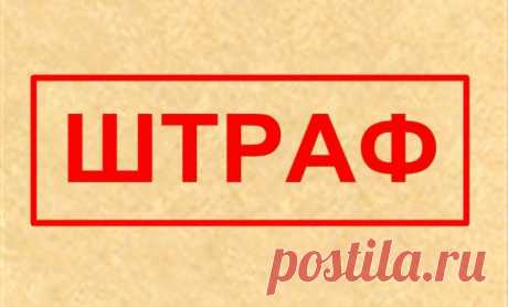 Что известно о новом крупном штрафе за раскрытие и перепродажу чужих персональных данных? Административный штраф как мера наказанияЗдравствуйте мои дорогие читатели! Административный штраф является одной из наиболее распространенных ...
