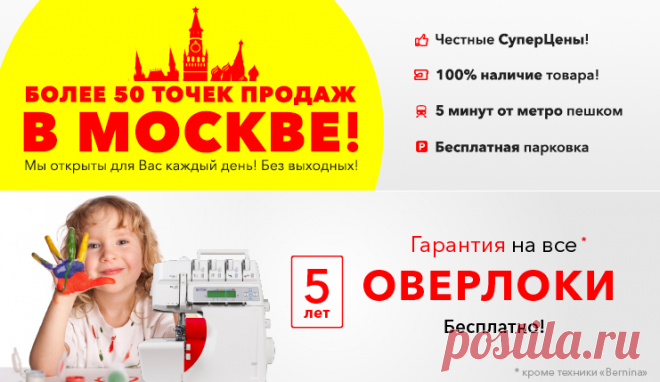 Купить оверлоки  в Москве по Супер Ценам! ТекстильТорг