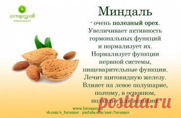 Миндаль