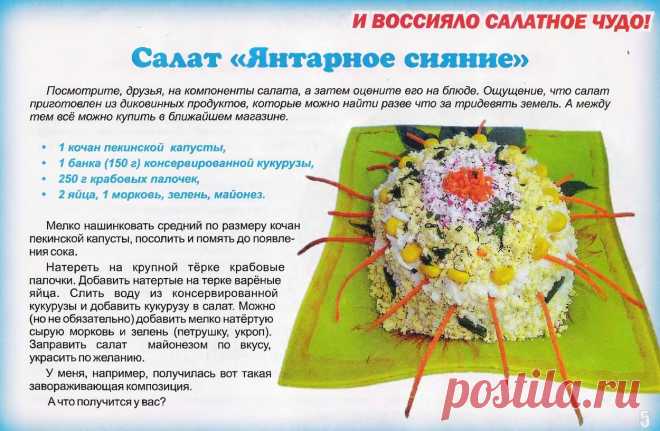 Салат "Янтарное сияние"