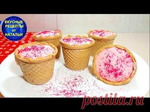Воздушная пенка в вафельных стаканчиках. Десерт из самых простых продуктов без выпечки.