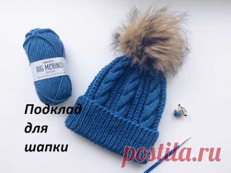 Подклад для шапочки