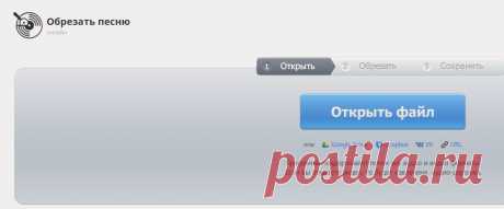 Обрезать песню – нарезка mp3!!!