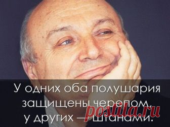 80 жизненных историй в одну строчку от Михаила Жванецкого