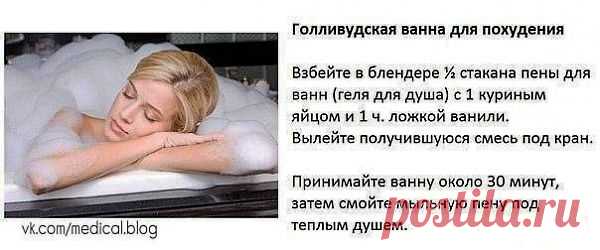 Секреты здоровья Ванны д/похудения