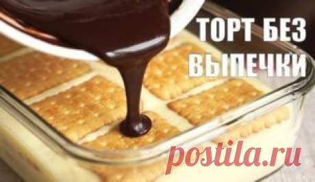 Супер вкусный десерт — Просто залил и готово!