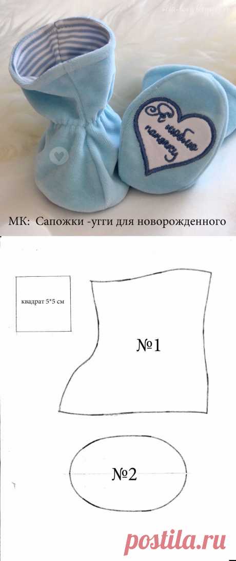 Шьем малышам: Мастер-класс &quot;Сапожки-угги&quot; для новорожденного (с выкройкой)
