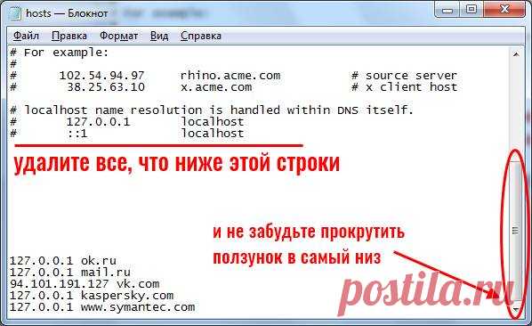 Как очистить файл hosts в Windows 7, 8, 10