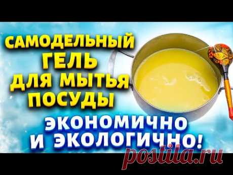 У меня посуда скрипит от чистоты! Подсмотрела у корейской хозяйки рецепт геля для посуды и повторила