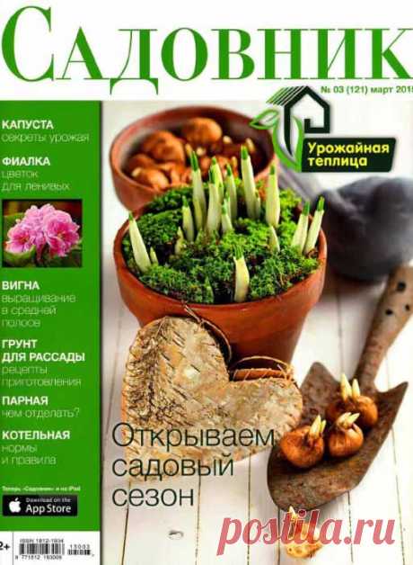 Садовник №3 (март 2015) PDF читать онлайн Журнал Садовник №3 (март 2015). Страницы: 81; Размер: 24 Мб; Формат: PDF.