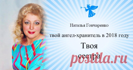 Кто будет твоим ангелом-хранителем в 2018 году?