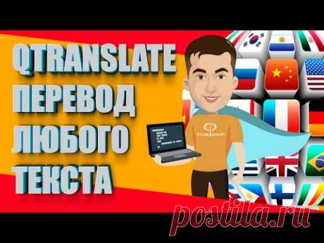 QTranslate - удобный Переводчик Любого текста на экране