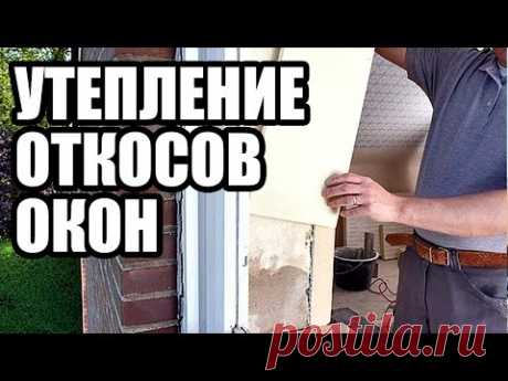Как утеплить пластиковые окна на зиму своими руками – мы научим!