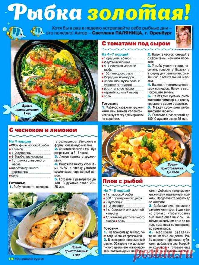 Рыбные блюда