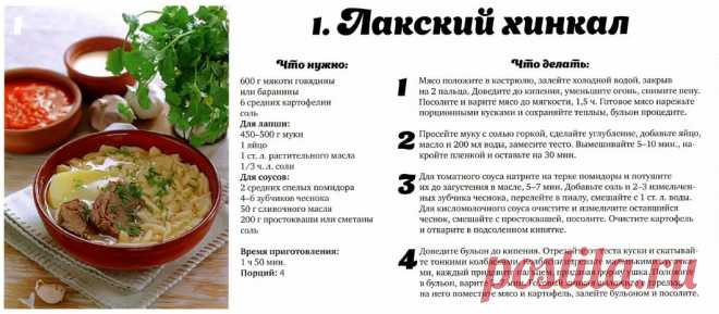 Лакский хинкал