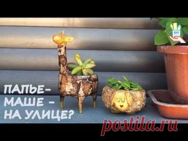 ♻️Кашпо из папье-маше не размокнут? [diy]