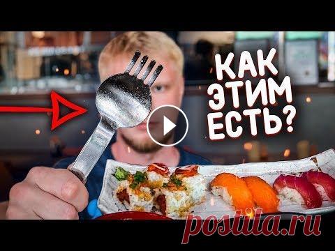 ЭТО БОМБА! ЯПОНСКАЯ КУХНЯ! Славный Обзор. Промокод на скидку 40% - oblomoff5 Канал Димы - Канал Вовы - Группа Вы чо мне привезли? - Группа ВК- Чисто рецепты - Мой мерч-...