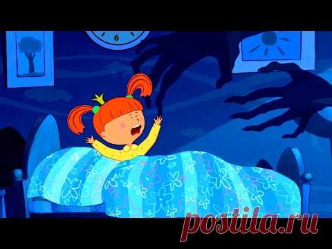 Как преодолеть страх .Мультфильм для детей Жила-была Царевна -
