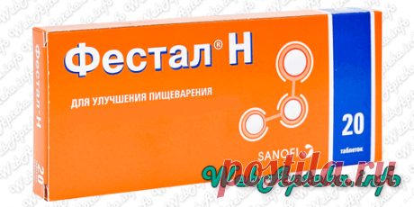 📑 Фестал (таблетки) инструкция по применению; 
💊 Препараты, способствующие пищеварению;
✔️ Аналоги по действующему веществу: Панкреатин Мезим, Панкреазим, Панолез.
Показания к применению
Препарат Фестал назначается в качестве заместительной терапии при недостаточной секреции поджелудочной железы, а также при нарушении процессов пищеварения в тонком кишечнике.
Кроме того, Фестал может применяться и при сопутствующих заболеваниях, например, хроническом панкреатите, энтерите, холецистите, желчнок…