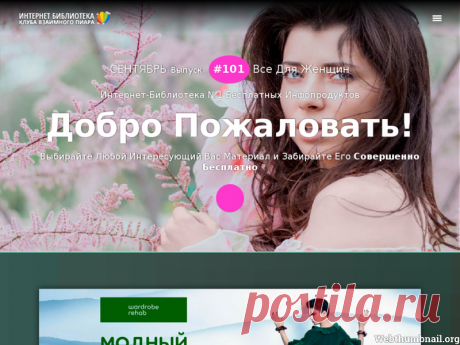 Выпуск №101 | Интернет-Библиотека №1 - Клуб Взаимного Пиара